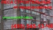 Леса строительные купить вышки туры (3 фотографии)