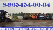 Услуги по аренде автокрана автовышки автоманипулятора от собственника фотография
