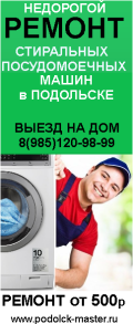 Ремонт стиральных машин в Подольске фотография