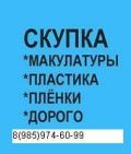 Купим складские отходы стрейч пленки в подольске (5 фотографий)